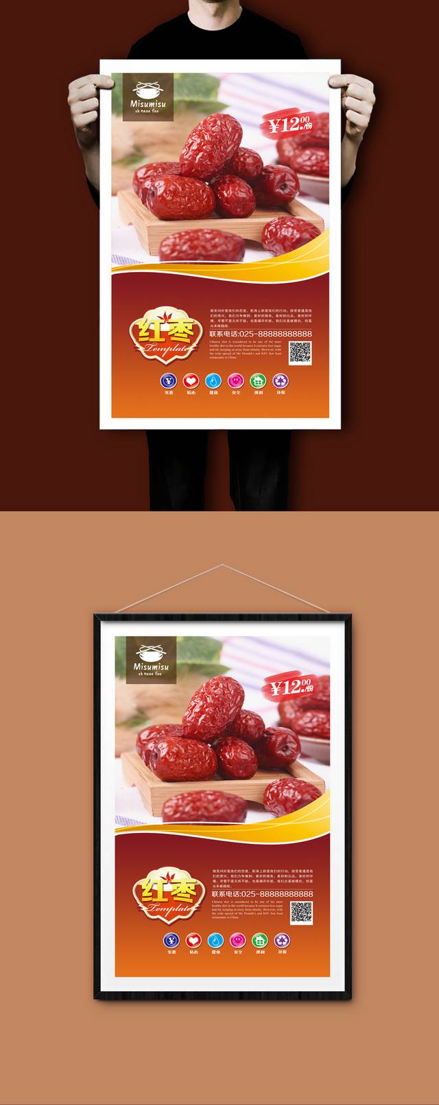 红枣美食促销海报