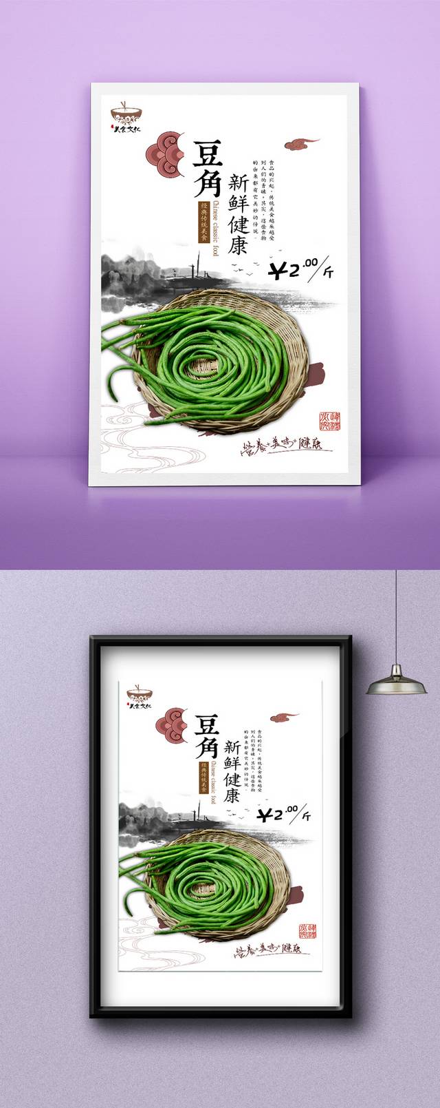 中国风豆角宣传海报设计