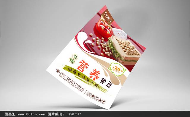 原创黄豆宣传海报设计