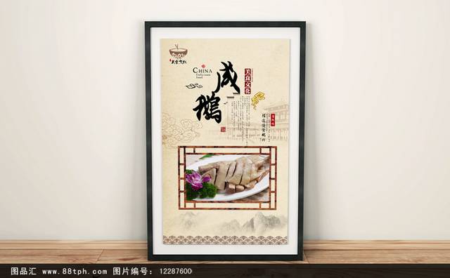 中国风咸鹅宣传海报设计