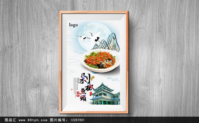 中国风剁椒鱼头宣传海报设计psd