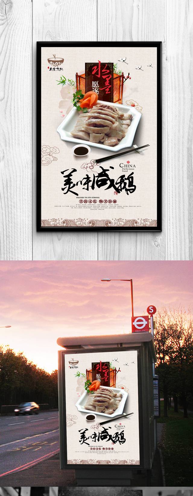 高档咸鹅宣传海报设计