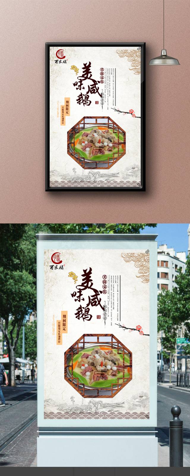 中国风高档咸鹅宣传海报设计
