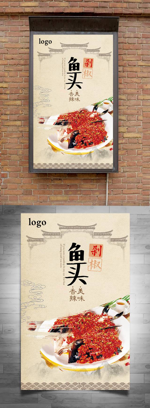 中式剁椒鱼头宣传海报设计psd