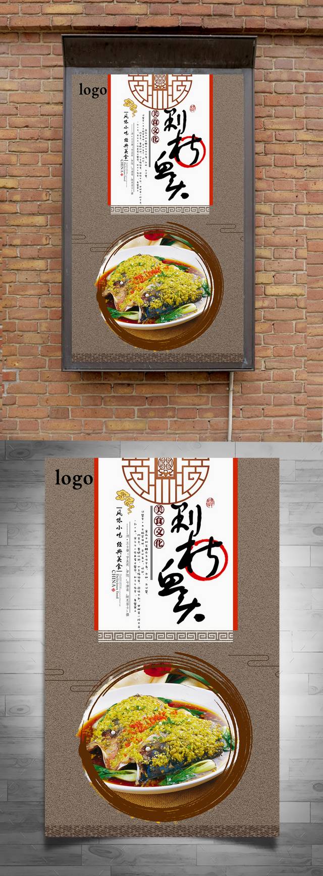 中式剁椒鱼头宣传海报设计