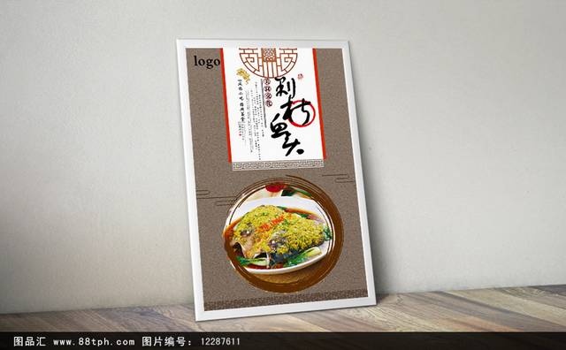 中式剁椒鱼头宣传海报设计