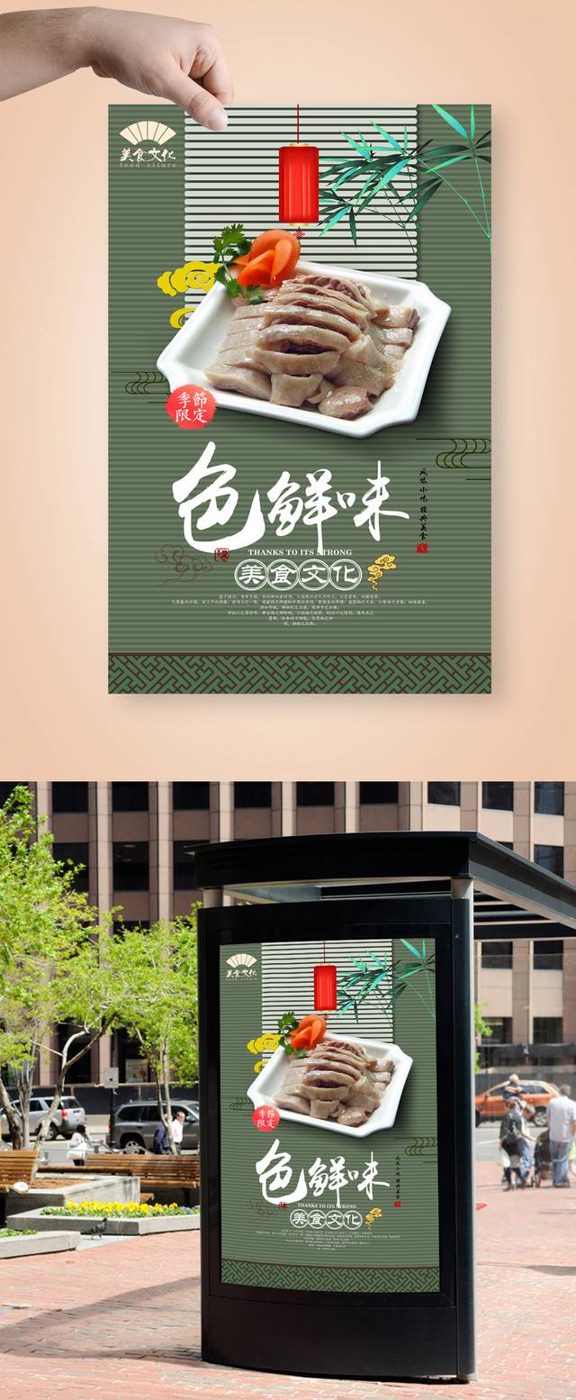 古典咸鹅宣传海报设计psd