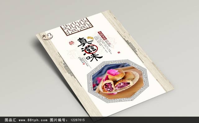 高档中国风鲜花饼宣传海报设计