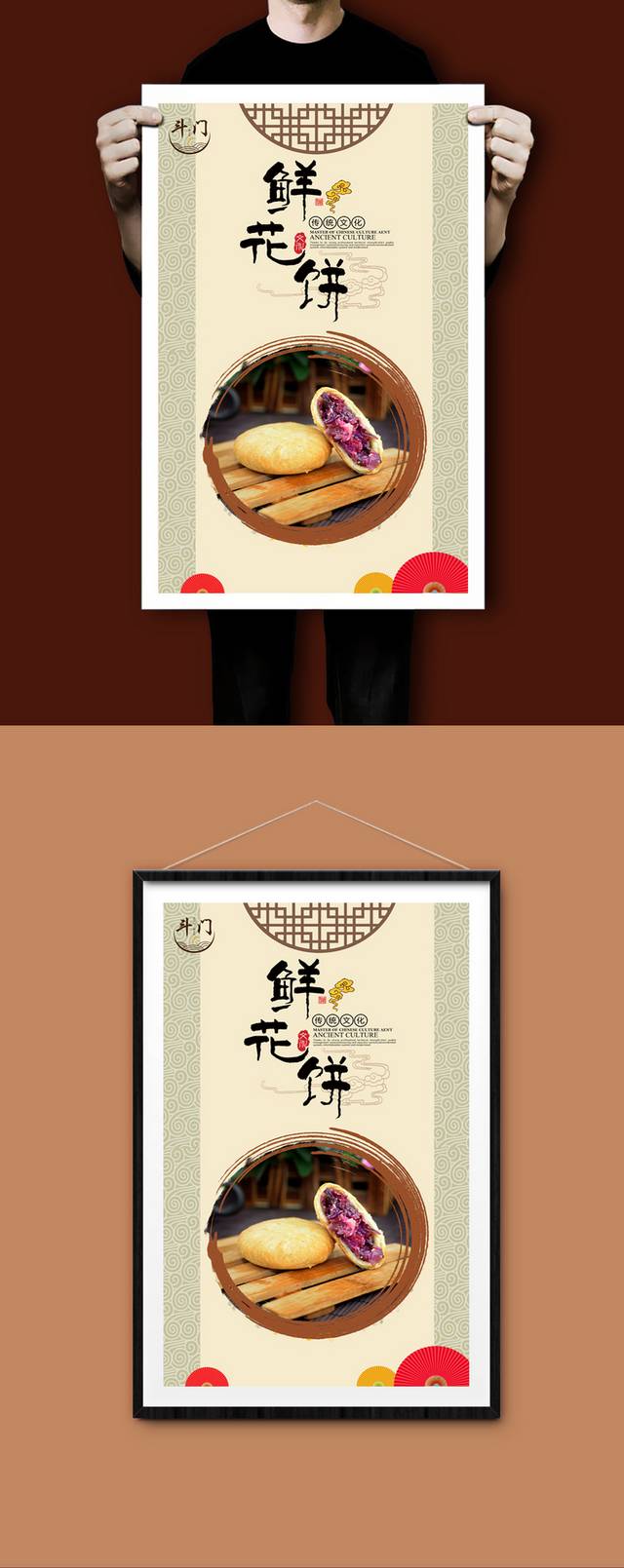中国风高档鲜花饼宣传海报设计