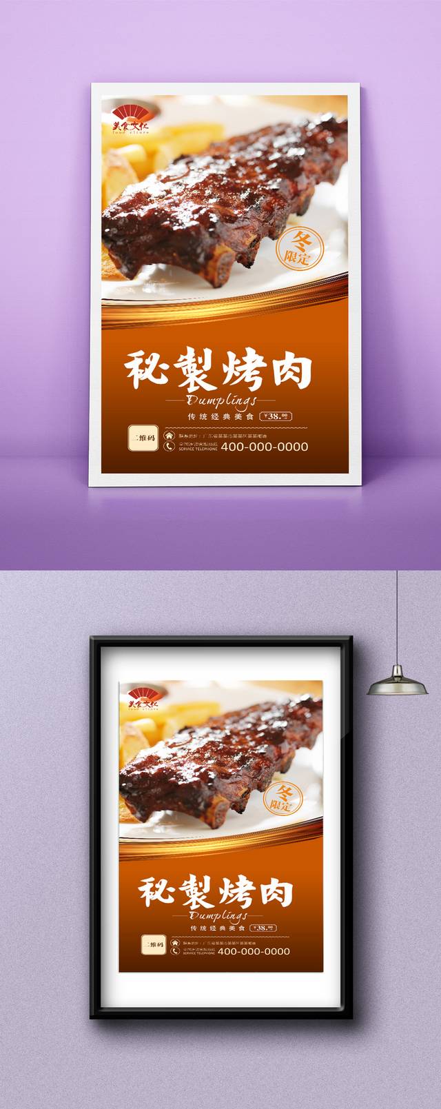 烤肉宣传海报设计