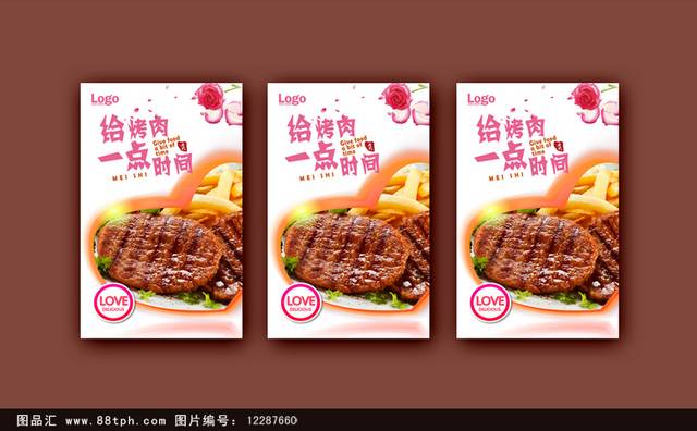 烤肉美食宣传海报设计