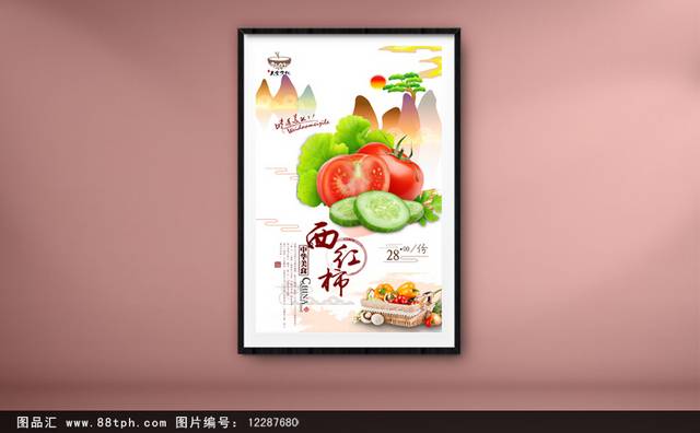 中式高档西红柿宣传海报设计