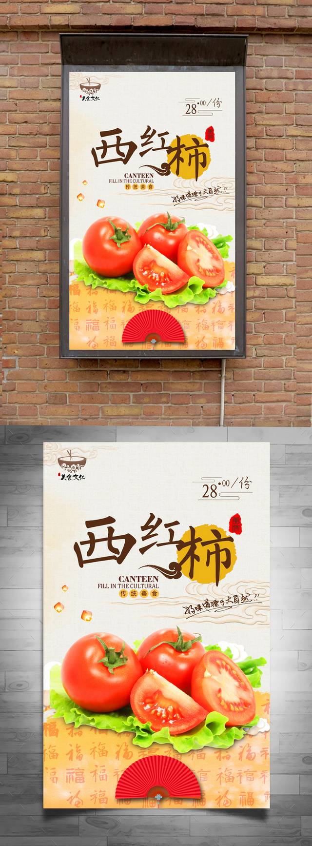 高清西红柿宣传海报设计