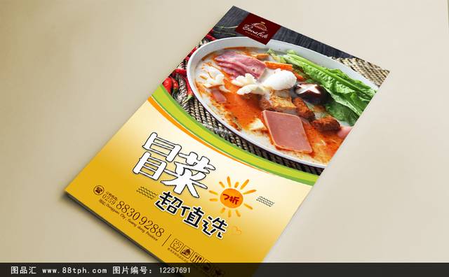 原创冒菜美食促销海报