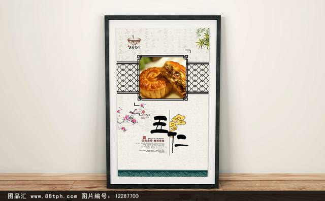 古典五仁月饼宣传海报设计