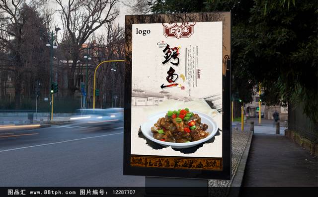 中式红烧鳄鱼宣传海报设计