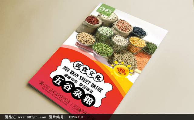 五谷杂粮餐饮海报设计