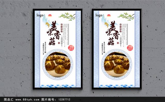 中国风香菇海报设计