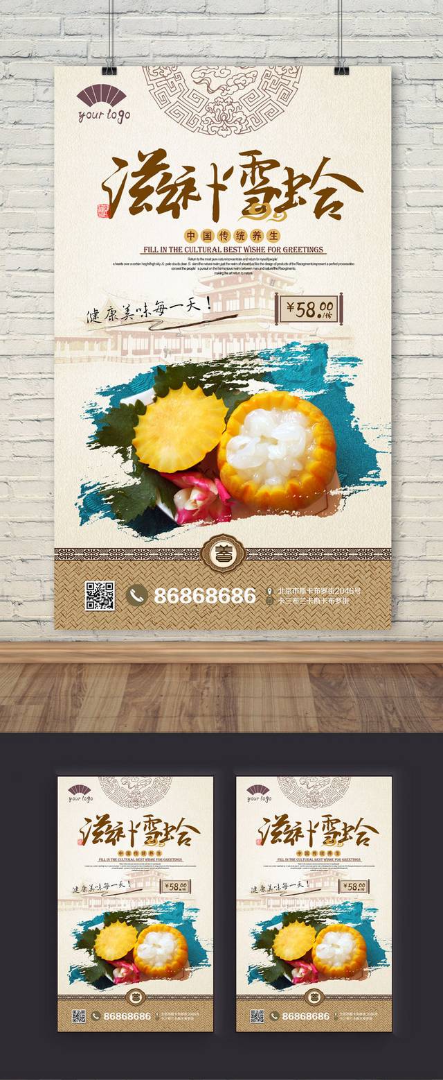 高清雪蛤保健品美食促销海报