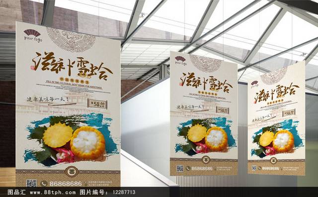 高清雪蛤保健品美食促销海报
