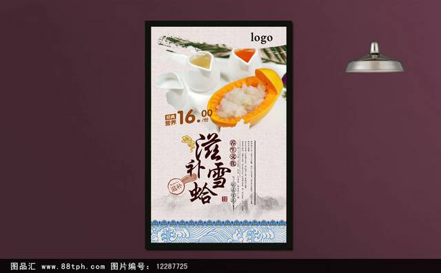 高清雪蛤保健品宣传海报设计