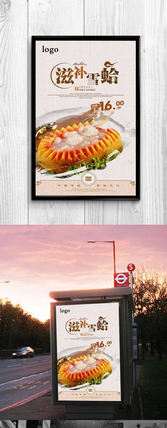 古典雪蛤保健品海报设计