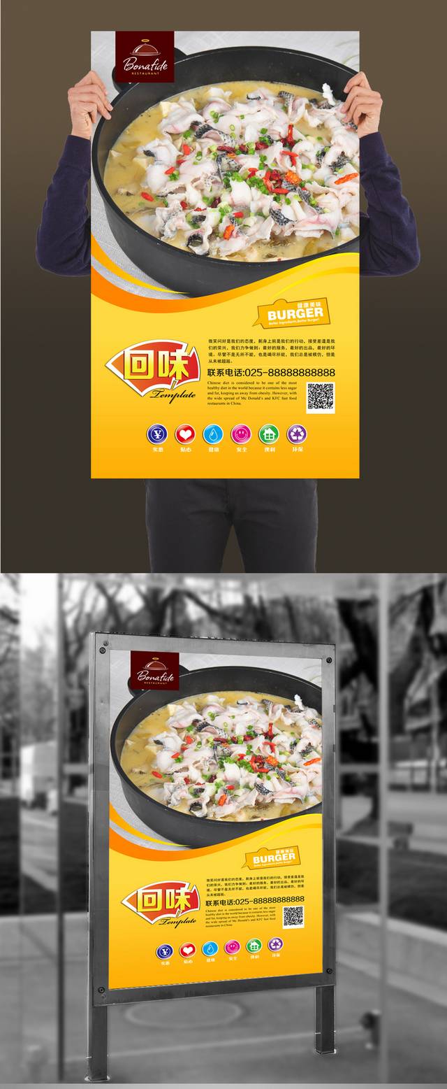酸菜鱼火锅宣传海报设计