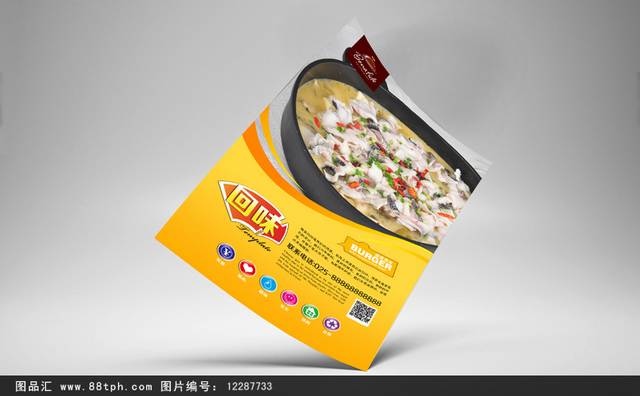 酸菜鱼火锅宣传海报设计
