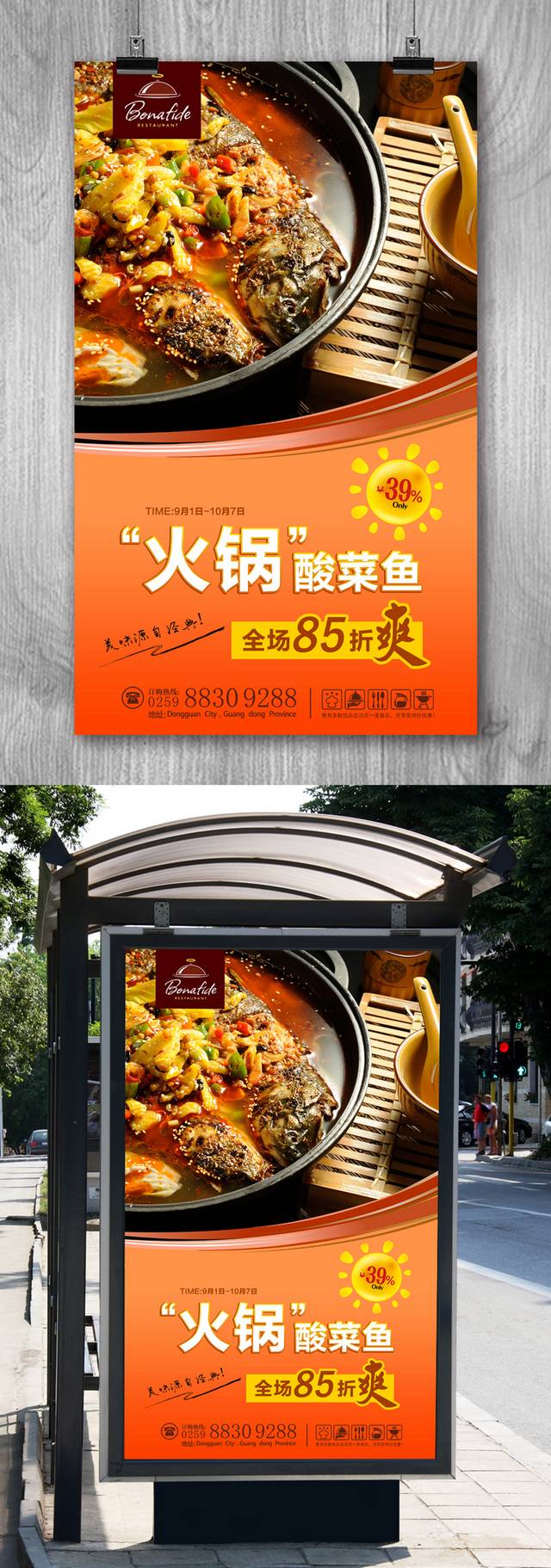 原创酸菜鱼火锅宣传海报设计