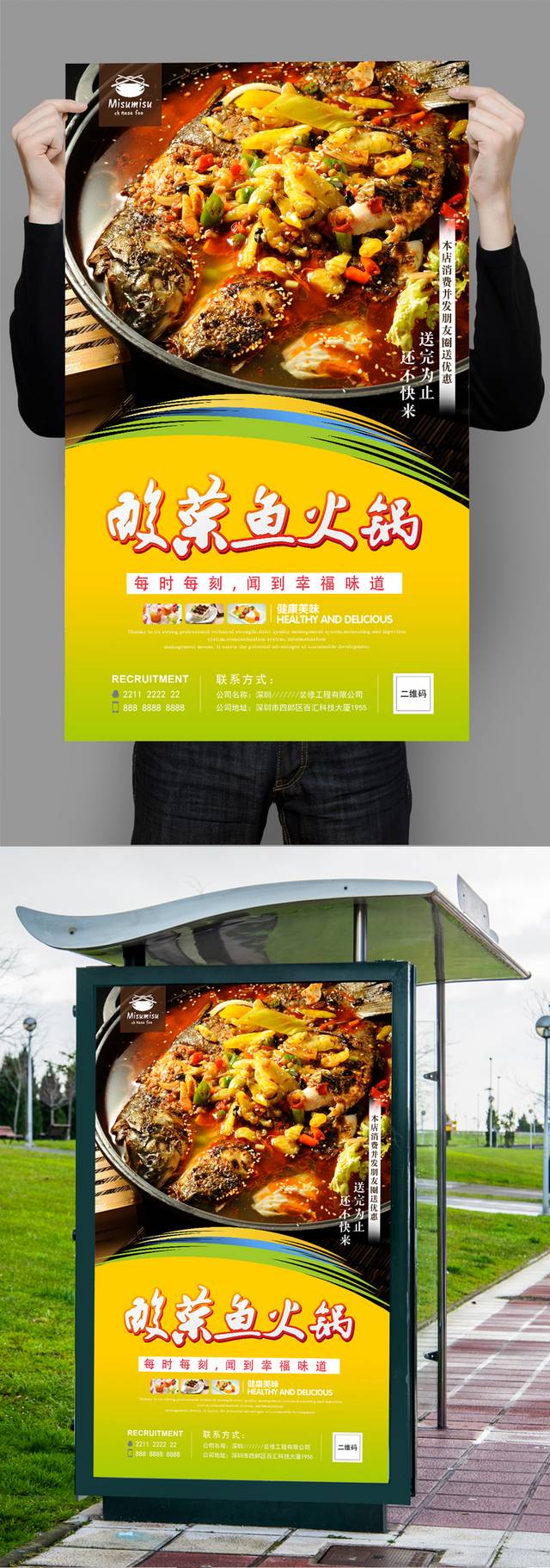 高档酸菜鱼火锅海报