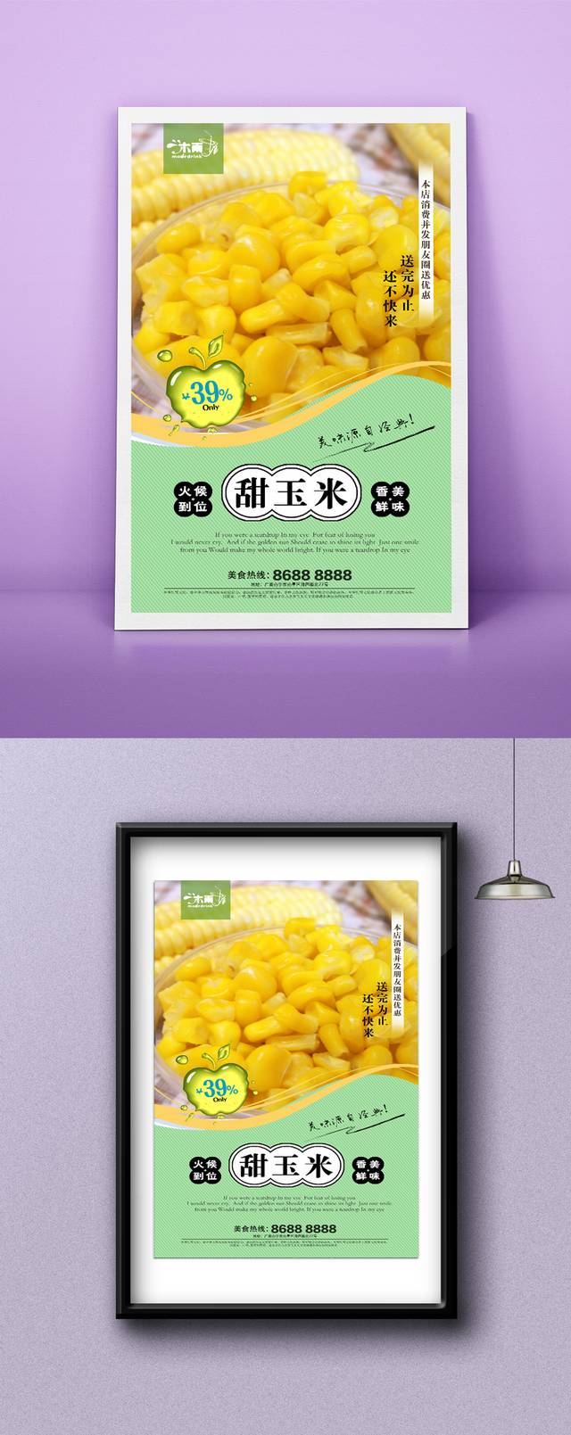 高档玉米美食海报