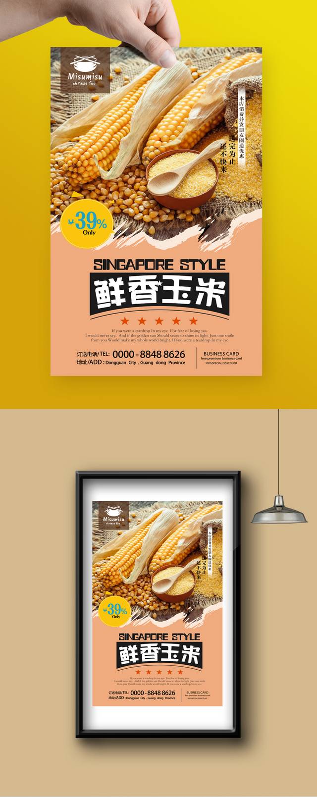 玉米宣传海报设计