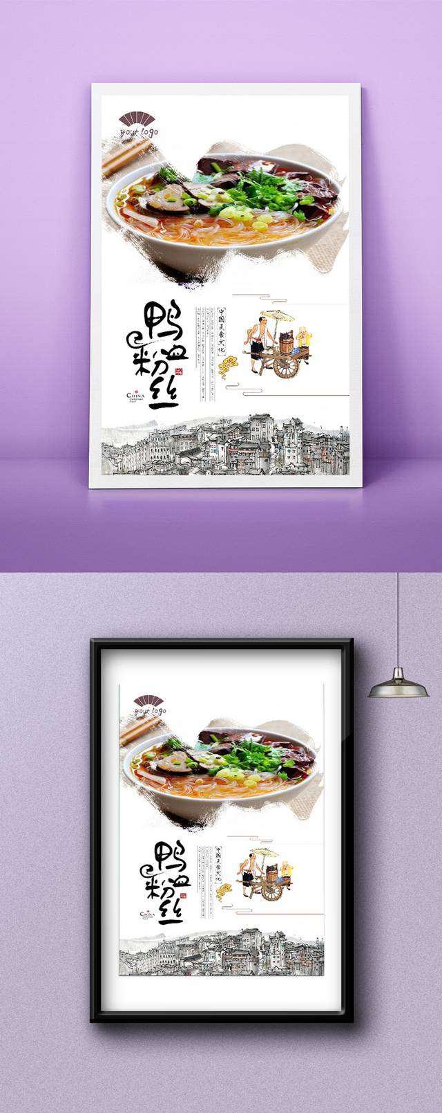 鸭血粉丝美食促销海报设计