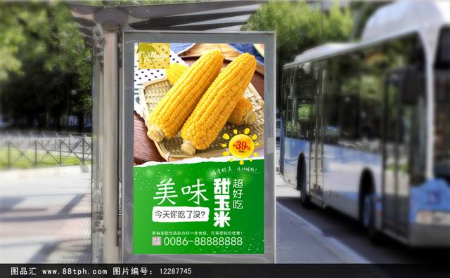 通用玉米宣传海报设计