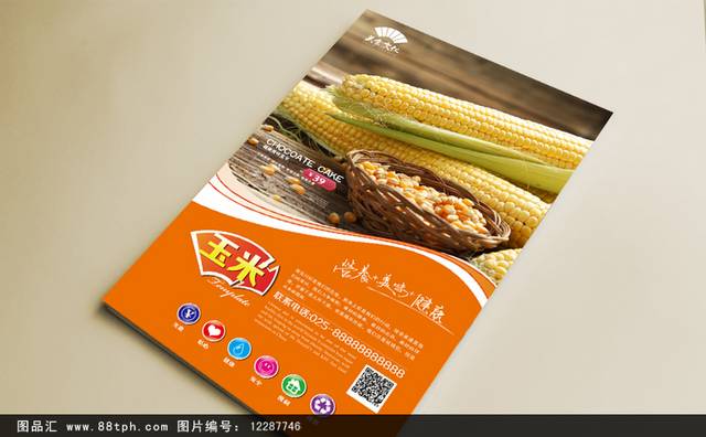 高级玉米美食促销海报