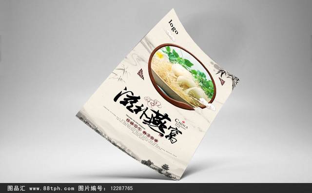 中式燕窝保健品宣传海报