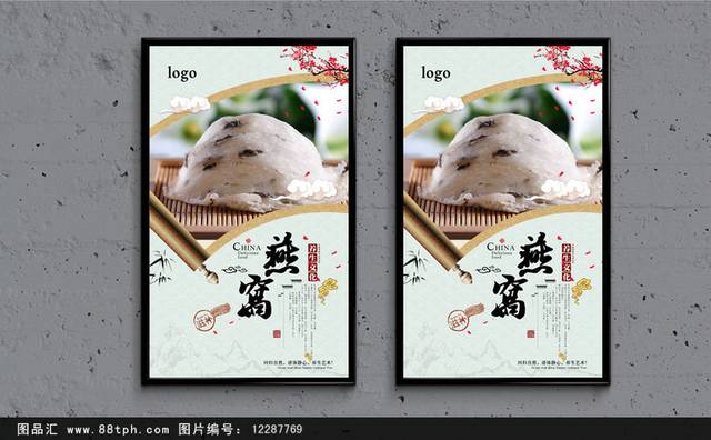 中国风燕窝保健品宣传海报设计