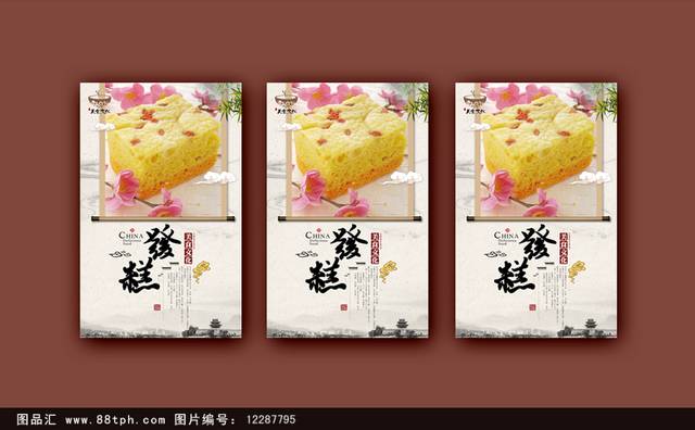中国风糕点铺海报