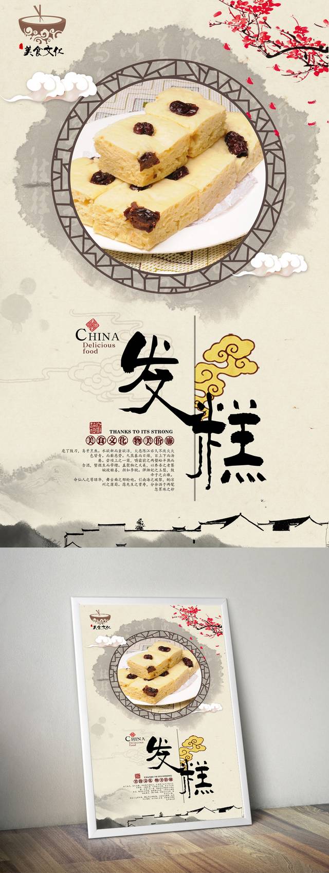 中国风糕点铺宣传海报设计