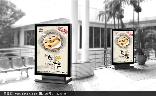 中国风糕点铺宣传海报设计
