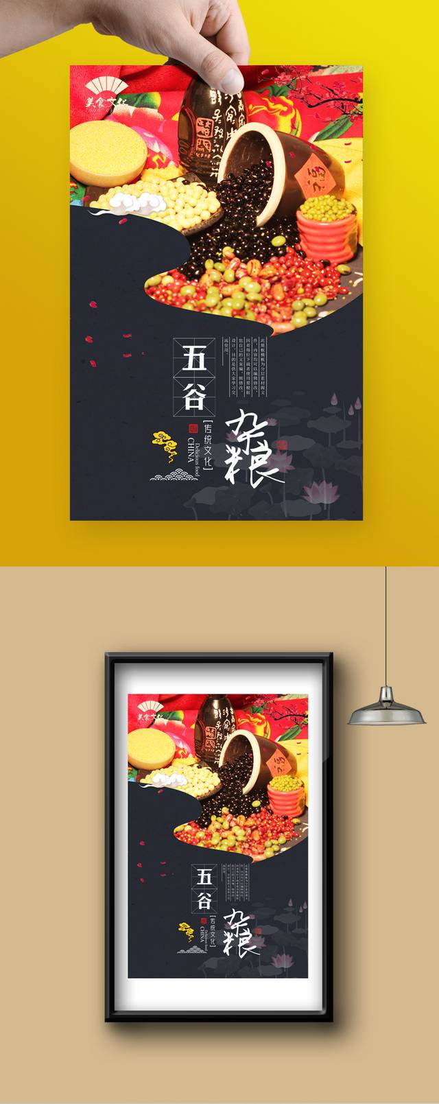 中国风高档五谷杂粮宣传海报设计