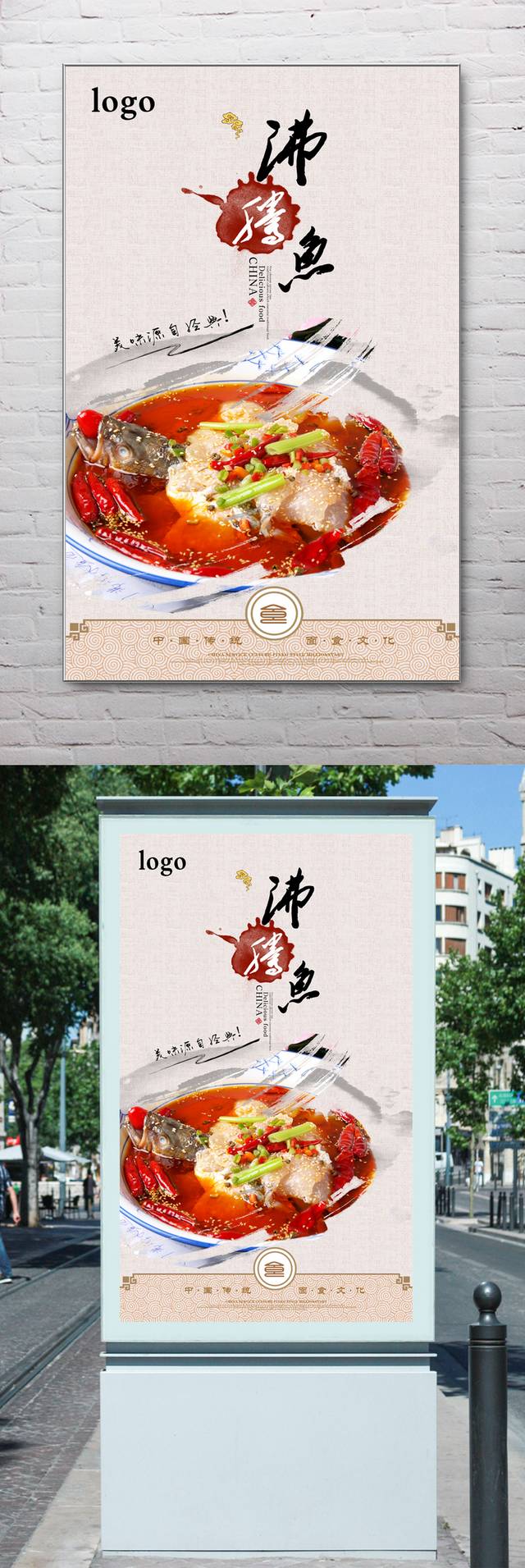 沸腾鱼宣传海报设计