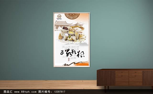 清新中式五谷杂粮宣传海报设计