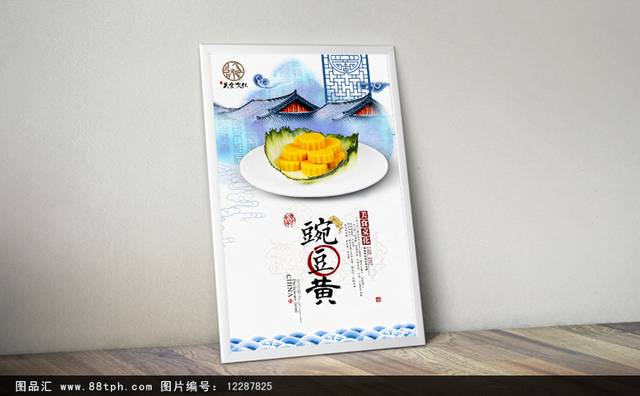 中国风豌豆黄宣传海报设计psd