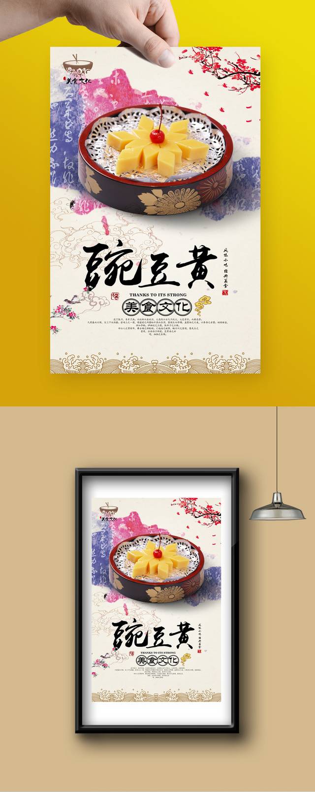 古典豌豆黄宣传海报设计psd
