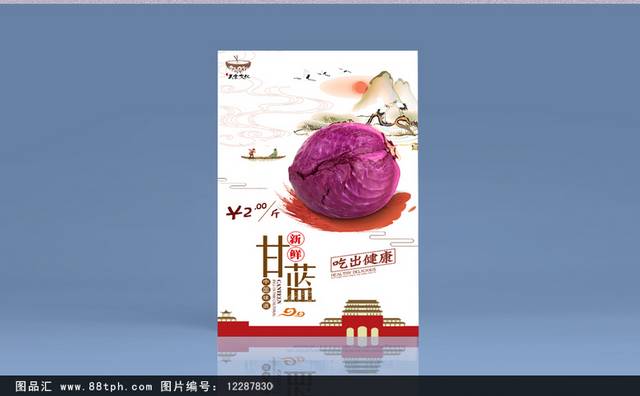 高档中国风甘蓝海报设计