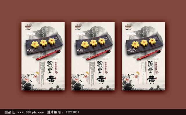 高档豌豆黄宣传海报设计psd