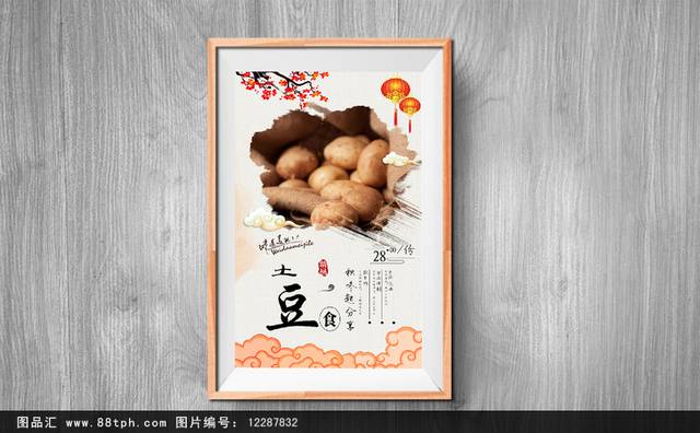 中国风土豆宣传海报设计