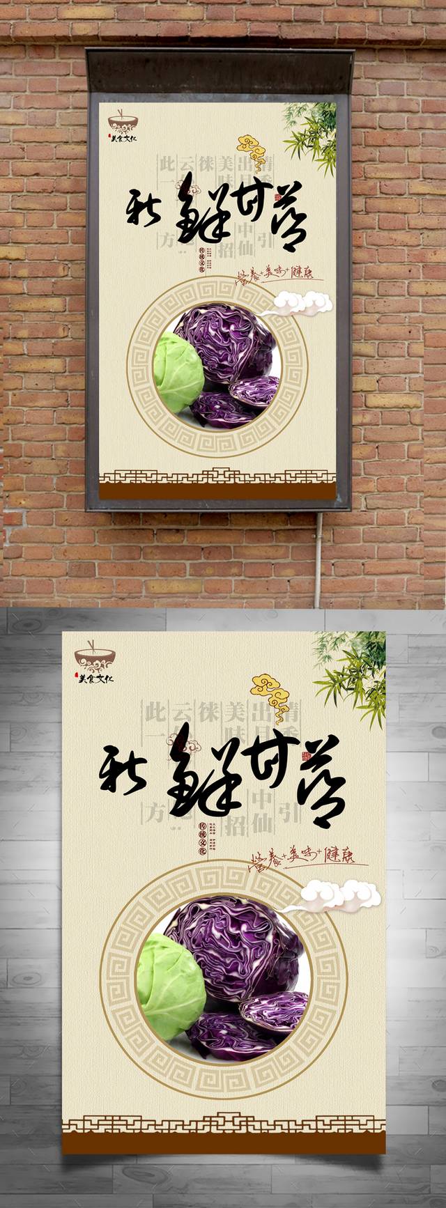 中国风甘蓝海报设计