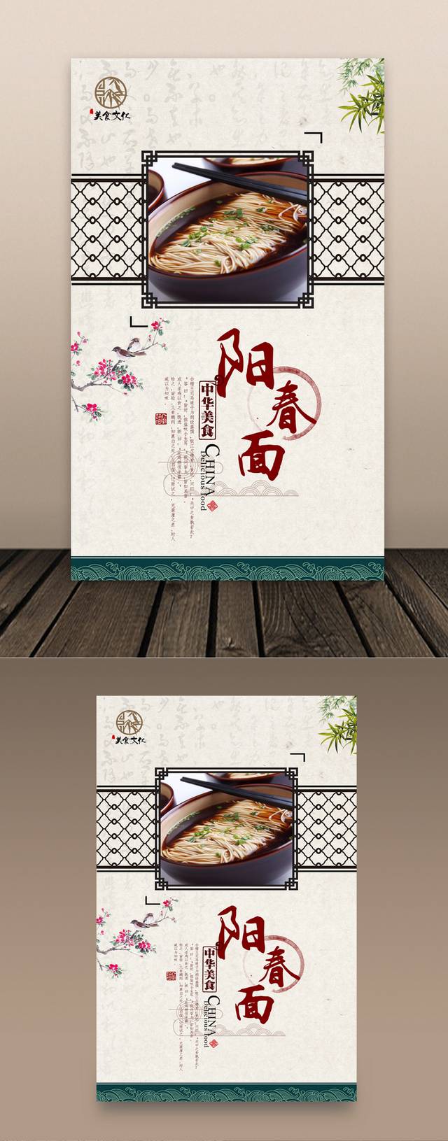 古典阳春面宣传海报设计